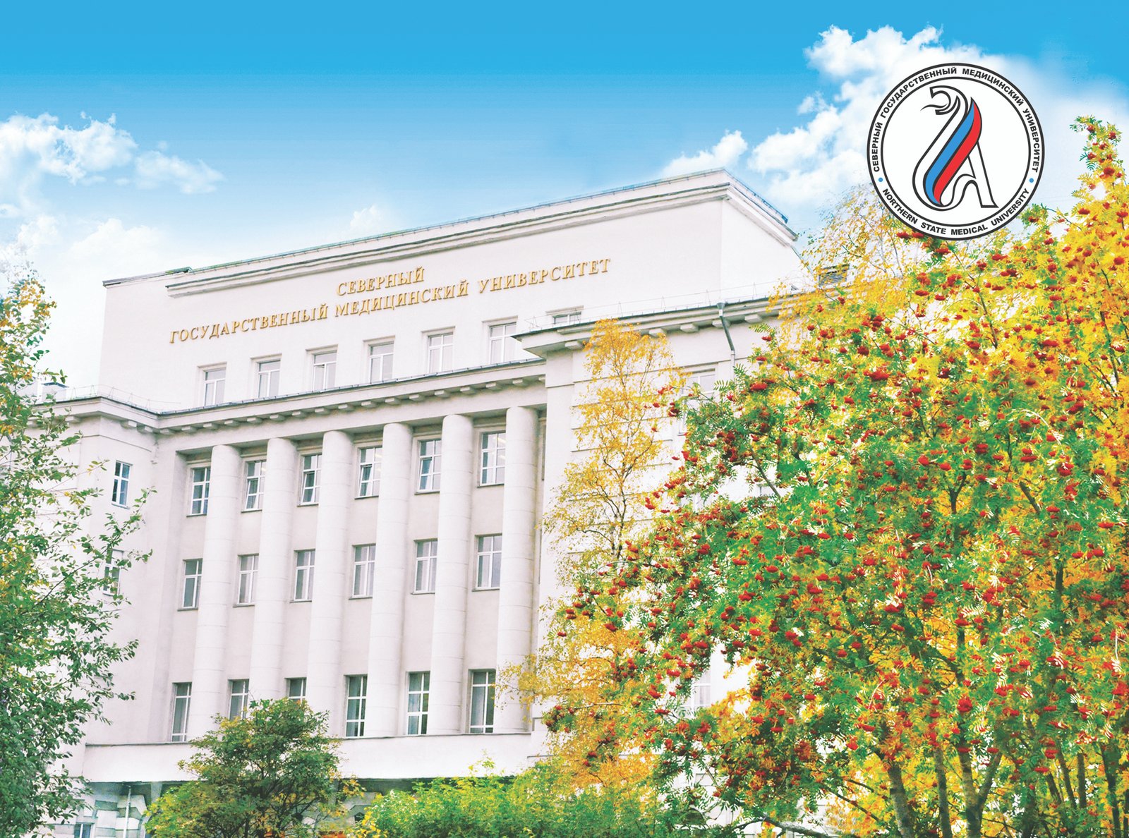 Northern State Medical University 