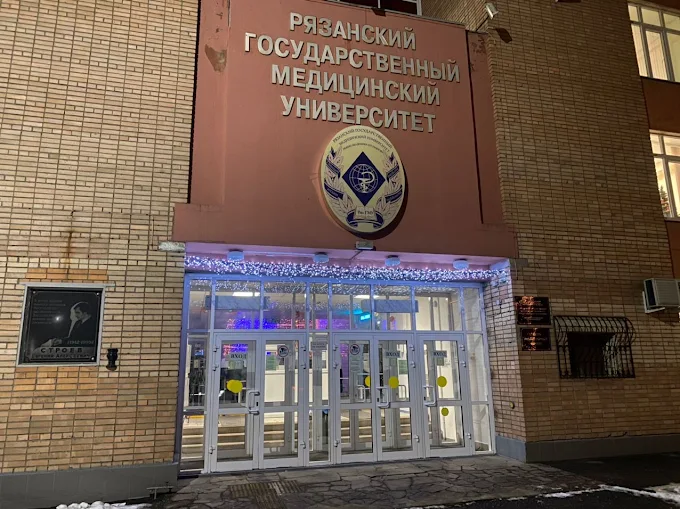 Ryazan State Medical University 
